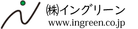 イングリーン